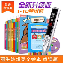 Point reading pen English graded reading Miaoxiang English picture book full set of childrens English children
