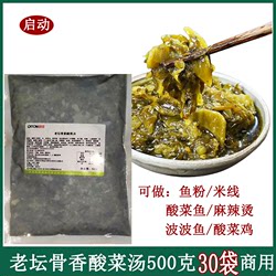 启动老坛骨香酸菜汤500g*30袋酸菜鱼火锅砂锅米线调料煮面条汤料