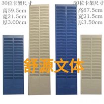  30-bit attendance card holder Paper card punching machine card holder Cardboard card holder Card slot material card holder