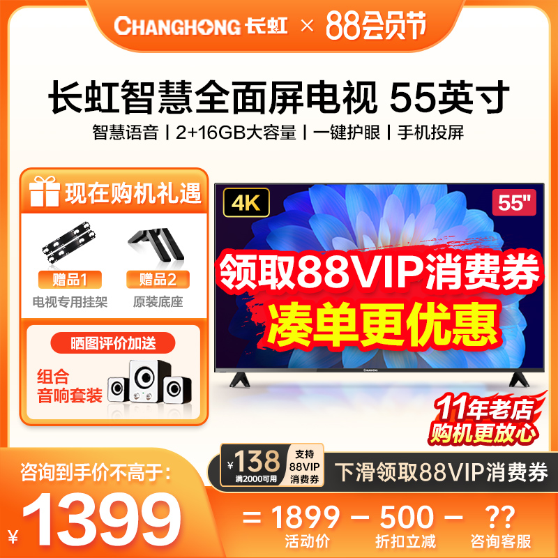 Changhong TV 55 inch 55D4PS Intelligent Voice 4K full screen LCD TV 65 75
