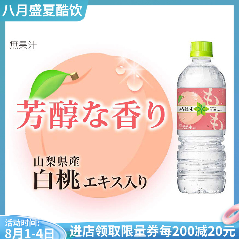 Full 4 bottles of Japan imported net red LOHAS Coca-Cola natural transparent peach white peach flavor 555ml