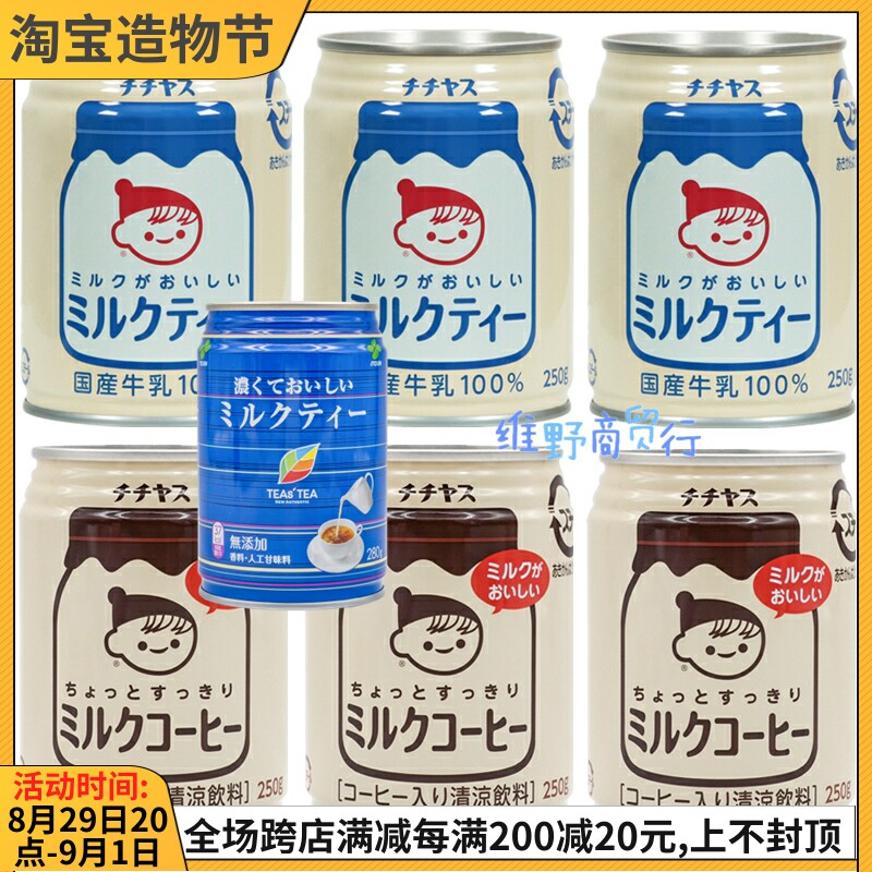 Combination Japan imported Ito Garden coffee milk original milk milk cute drink 250g*8 cans