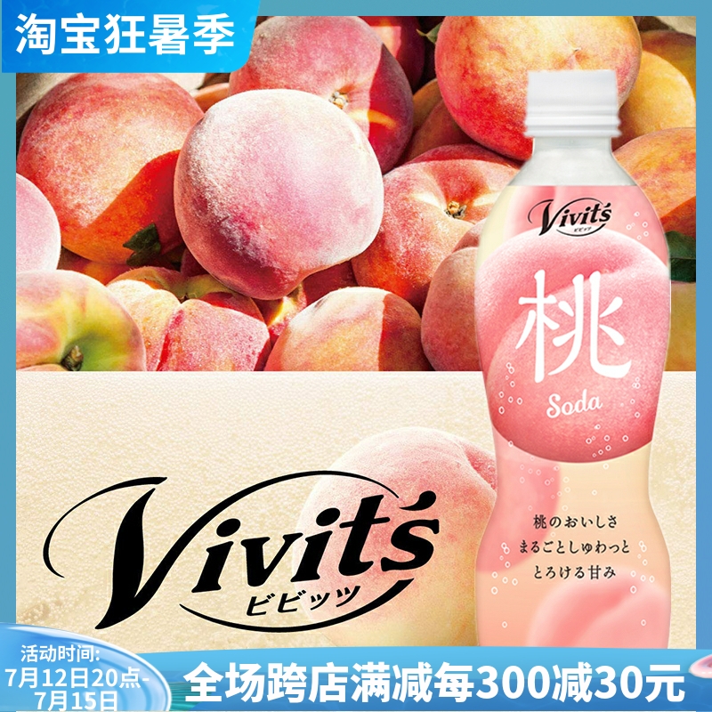 Japanese Vivits Ivy Garden Peach Taste Peach Soda for Youth Cherry Island Hemp Clothing Carbonated Drink
