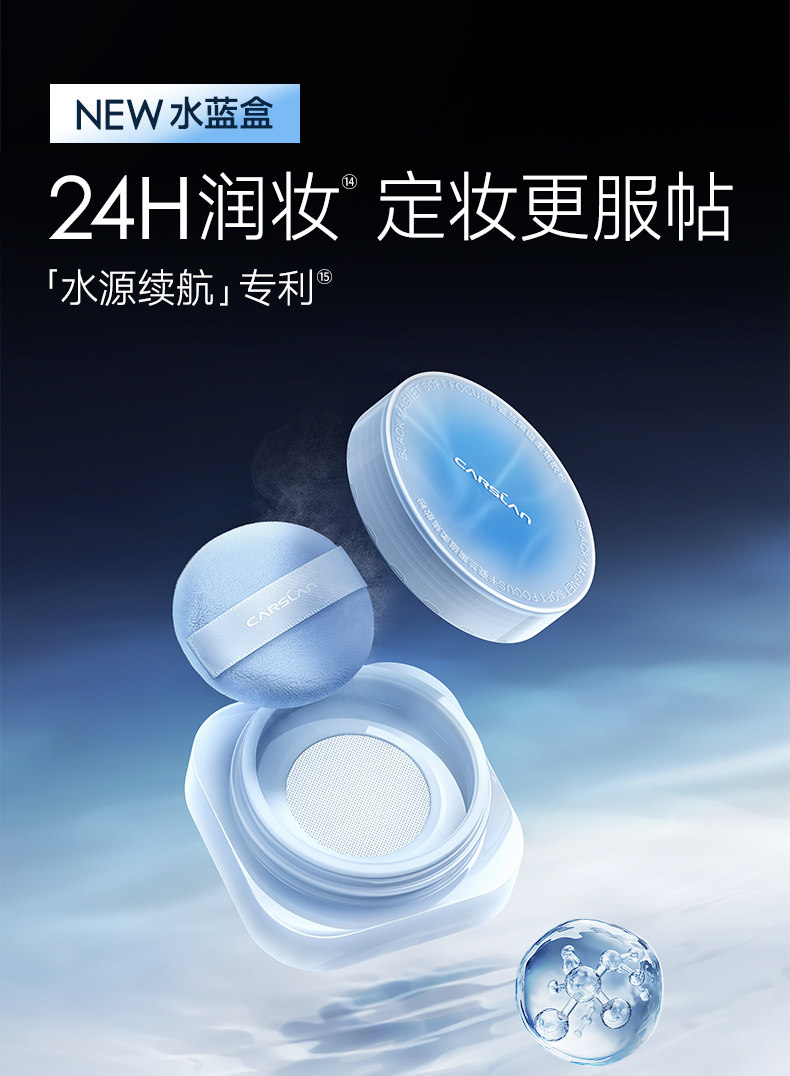 【中國直郵】 卡姿蘭 黑磁散粉蜜粉 輕薄透氣 【2.0】控油版-透明色 8g