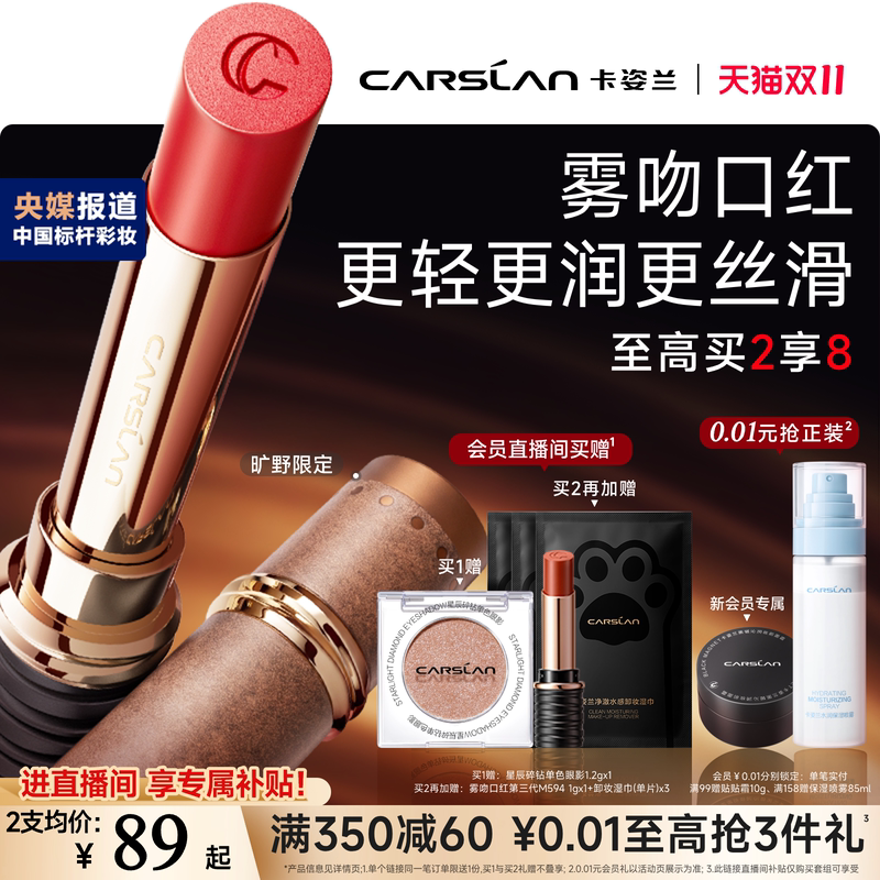 [Double 11 Flash Sale] 3.0 Carzilan Lipstick Mist Kiss Lipstick Lip Glaze Guava Color Lipstick Nude Color Autumn and Winter Authentic Product