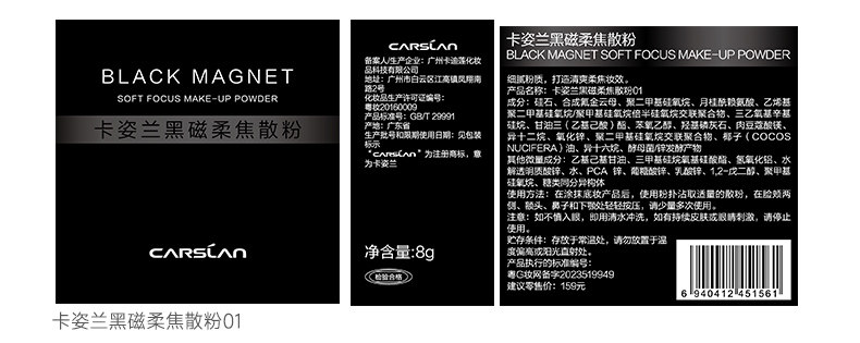 【中國直郵】 卡姿蘭 黑磁散粉蜜粉 輕薄透氣 【2.0】控油版-透明色 8g