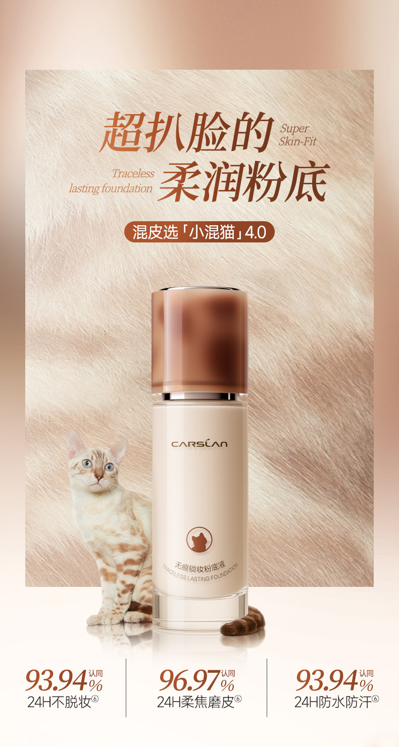 安享好物 安享B级粉底液-卡姿兰混猫粉底液 团标