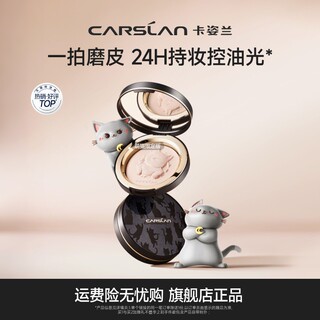 卡姿兰小夜猫粉饼萌猫限定版定妆粉定妆粉饼持久控油补定妆散粉
