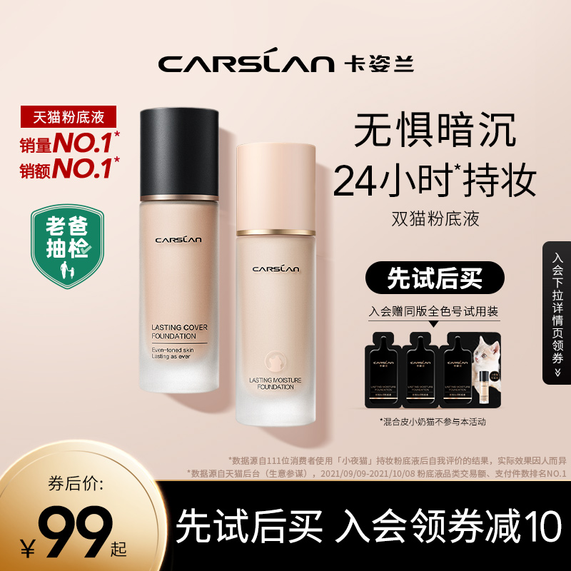 Kazilan Little Milk Cat Night Cat Foundation Moisturizing Concealer Oil Control Oil Control Long Lasting Makeup-Free Mixed Oil Skin Flagship Store Wild