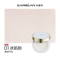 (Проверка и хороший цвет лица) 01 Ice Skin Powder - поставляется с зеркалом