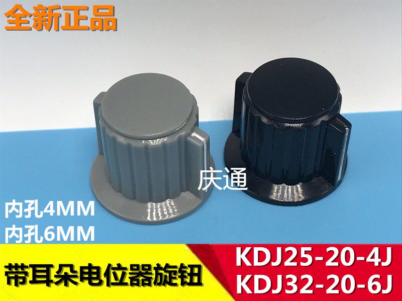 Potentiometer knob cap KDJ25-20-4J-6J gray plastic knob KDJ32-20-6J with ears