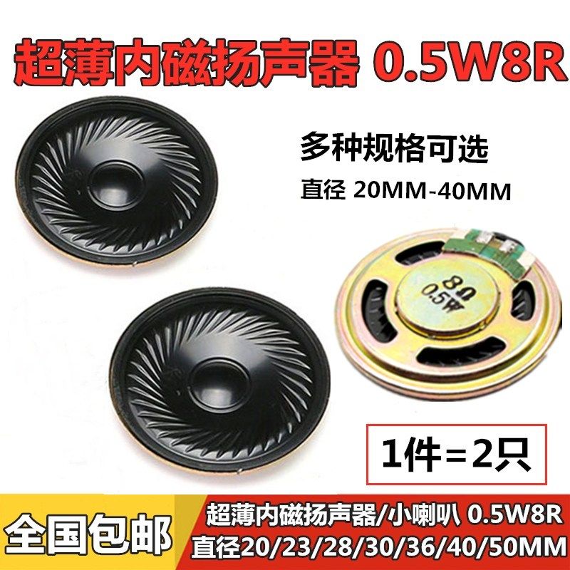 Speaker 0 5 W 8 O diameter 23 28 30 40mm 40mm Inner magnetic trumpet Toy horn 0 5W8R