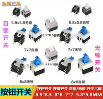 Push button switch 8 5*8 5 8*8 7*7 5 8*5 8MM double row self-locking six-pin push button switch