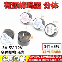 Active buzzer 3V 5V 12V split long sound 12*9 5mm buzzer 12095 DC SOT