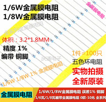 1 6W 1 8W metal film resistor 1 5K five-color ring precision resistor 1% quantity 100 2 yuan