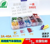 Car fuse piece xenon lamp medium and small mini 2A~40A set car insurance insert 4S special
