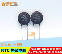 NTC Thermistor 5D 8D-9 11 13 15 20 25 MF72 Power type negative temperature thermistor