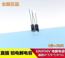 High quality electrolytic capacitor 50V10UF 10UF50V electrolytic capacitor volume 5*11MM(2 yuan 50)
