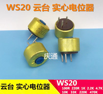 WS20 Gimbal solid potentiometer 100R 220 Ohm 1K 2 2K 4 7K 10K 33K 220K 470K