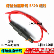 5*20 fuse holder with wire national standard 0 75 square thick wire 6*30 fuse seat full copper wire length 27CM