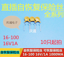 Self recovery fuse PPTC 16-100 16V 1A 1000MA RESETTABLE fuse