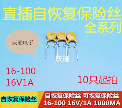 Self-recovery fuse PPTC 16-100 16V 1A 1000MA recoverable fuse