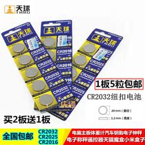 Button battery CR2032 2025 2016 car remote control computer motherboard electronic scale human scale battery
