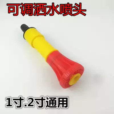 1 inch 2 inch universal agricultural watering flowers watering vegetables watering water gun long-range shower