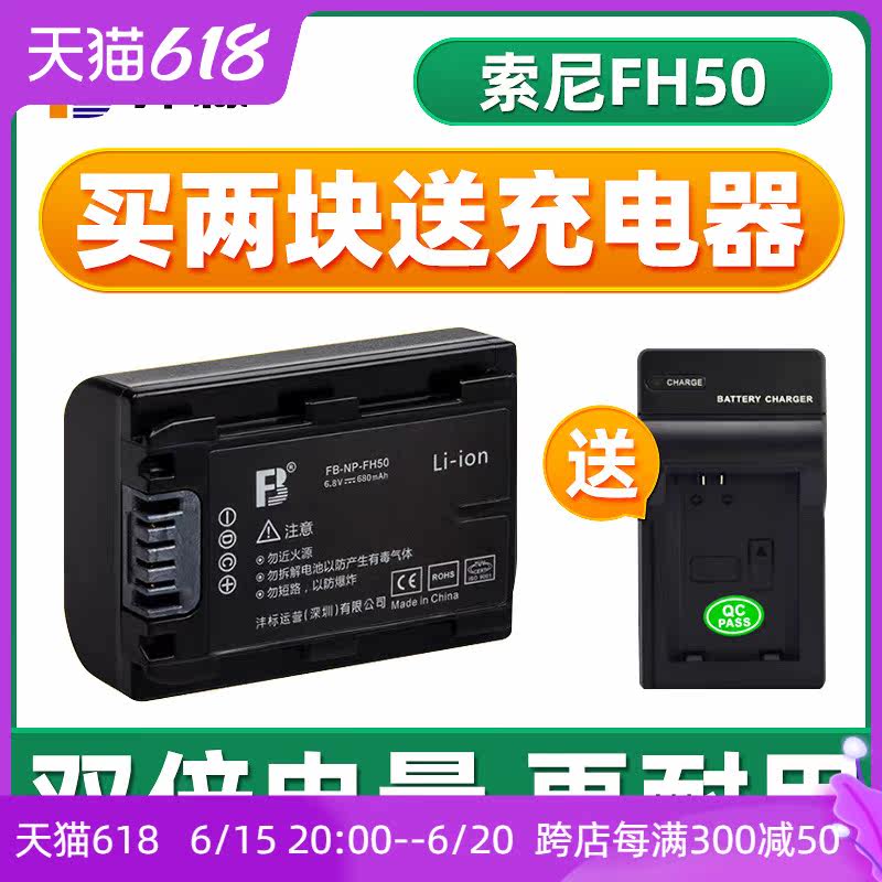 The Mark NP-FH50 Battery fh50 Lithium Battery is suitable for Sony HX100 HX200 HX200 A330 A330 A390 HX1 HX1 Single Eye