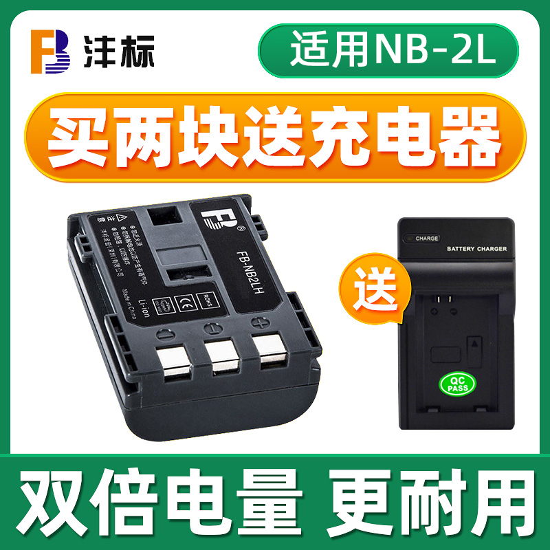 Fallow Label NB-2L NB-2LH NB-2LH nb2l Applicable Canon 350D 400D S70 G7 G9 G9 G9 Phone battery Phone battery digital single