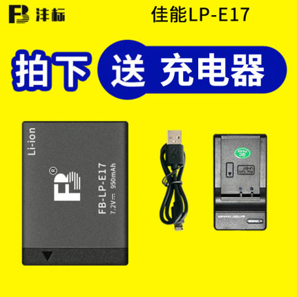 沣标佳能LP-E17电池微单M3 M5 M6单反760D