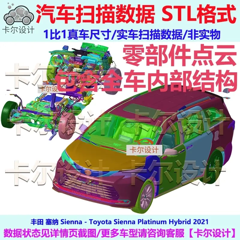 Toyota Sienna 2021 Model Vehicle Parts Point Cloud Data Model Body Interior and Exterior Structure Chassis