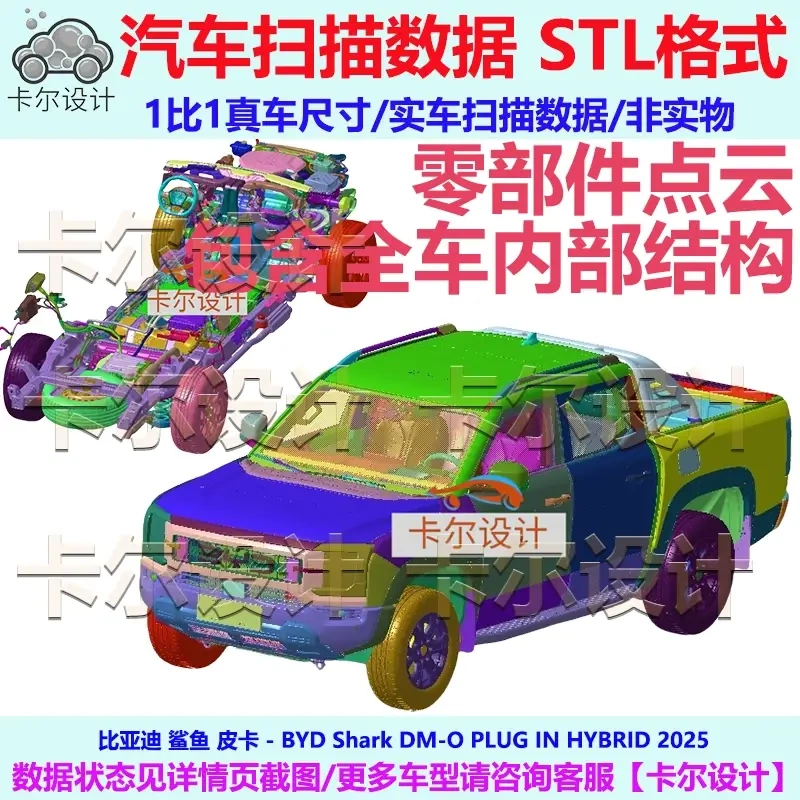 Byd Shark Pickup Truck Shark 2025 Model Whole Vehicle Parts Scanning Data Model Chassis Power