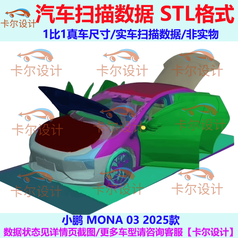 Xpeng Mona 03 2025 Model Car Real Vehicle Scan Data Model Total Layout Point Cloud Stl Format Xpeng Mona 03 2025 Model Car Real Vehicle Scan Data Model Total Layout Point Cloud Stl Format