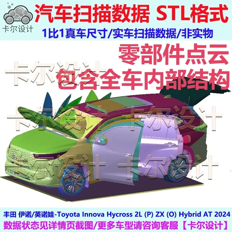 Toyota Innova 2024 Model Vehicle Parts Disassembly Scanning Data Model Hole Locations