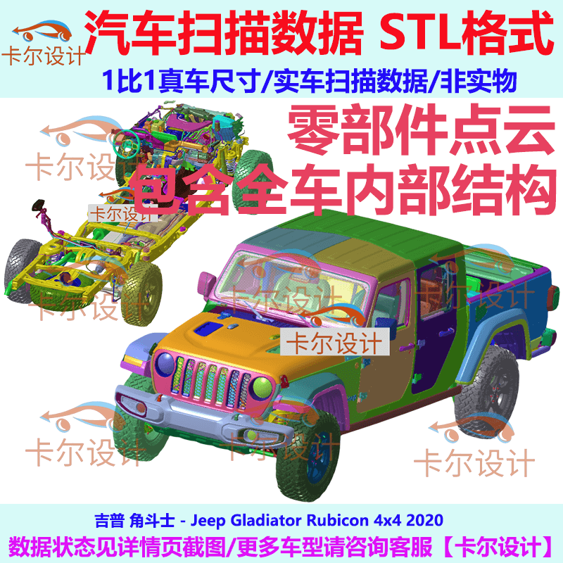 Jeep Gladiator 2020 Model Vehicle Parts Disassembly Scanning Data Model Internal Structure Hole Locations