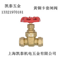Brass sleeve gate valve 15mm 22mm 28mm 35mm 42mm 54mm ferrule gate valve switch valve