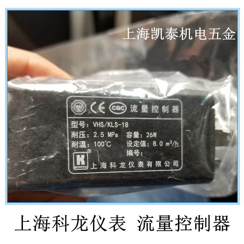 Flow Controller Vks Vhs/Kls-18 Mk10 Md13 Mes-14 07 Shanghai Kelon