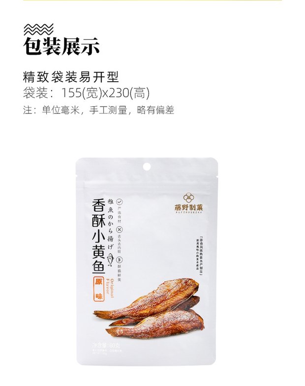 藤野制果 香酥小黄鱼（香辣味）60g详情7