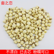 Shes Love Jianning coreless lotus seeds 400g premium coreless lotus seeds Fujian specialty dry goods Sulfur-free no bleaching