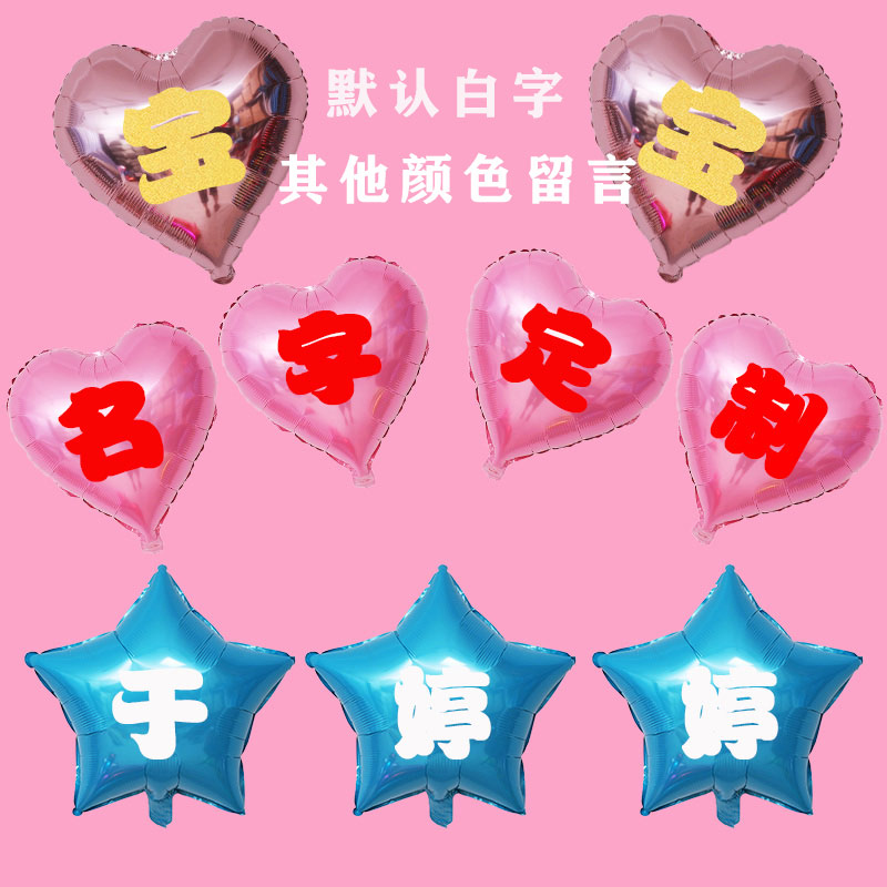 Heart-shaped Pentagram Aluminum Film Mickey Macaron Balloon Name Set Up Shop Qingsheng Birthday Birthday National Chinese Character Gold