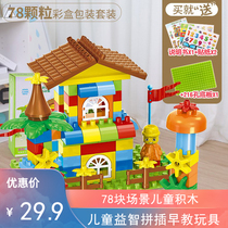 Childrens 78 scenes large particles small particles ball blocks DIY plug-in building blocks puzzle toys