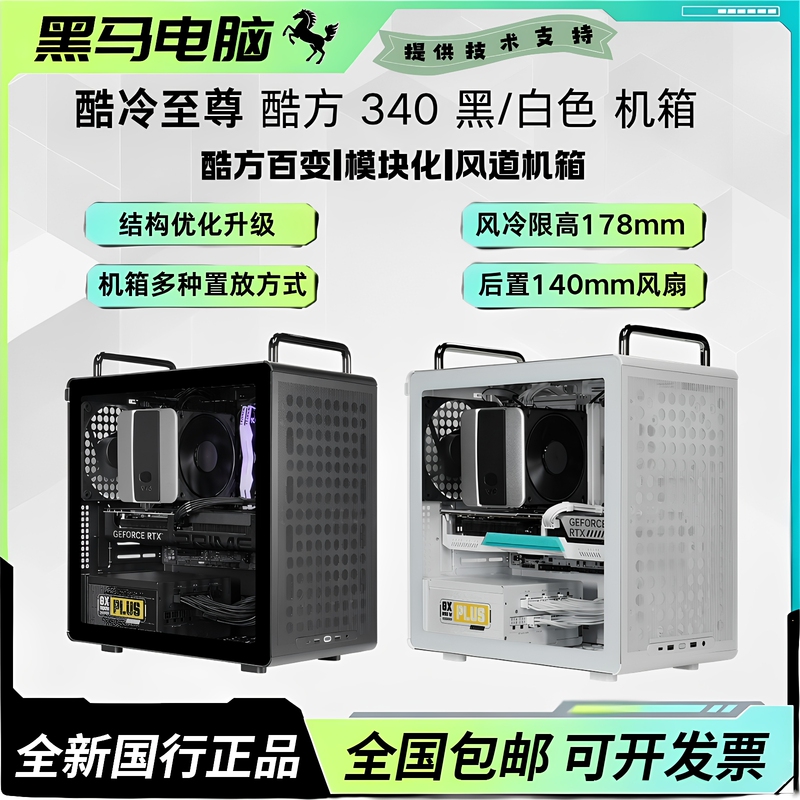 Cooler Master Coolcube 340 Matx Case Perforated Panel Creative Design/Pre-Installed Fan/240 Water Cooling Position