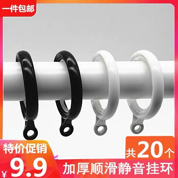 Curtain ring Hanging ring Accessories accessories Plastic hook ring Curtain buckle Roman rod ring thickened mute round ring