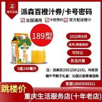 Payson hundred NFC orange juice coupon pick-up card Freshly squeezed zero-added vitamin C drink 189 248 ml Official delivery]