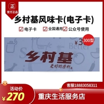 Country base flavor card Cash coupon Shopping card Electronic card 300 type]