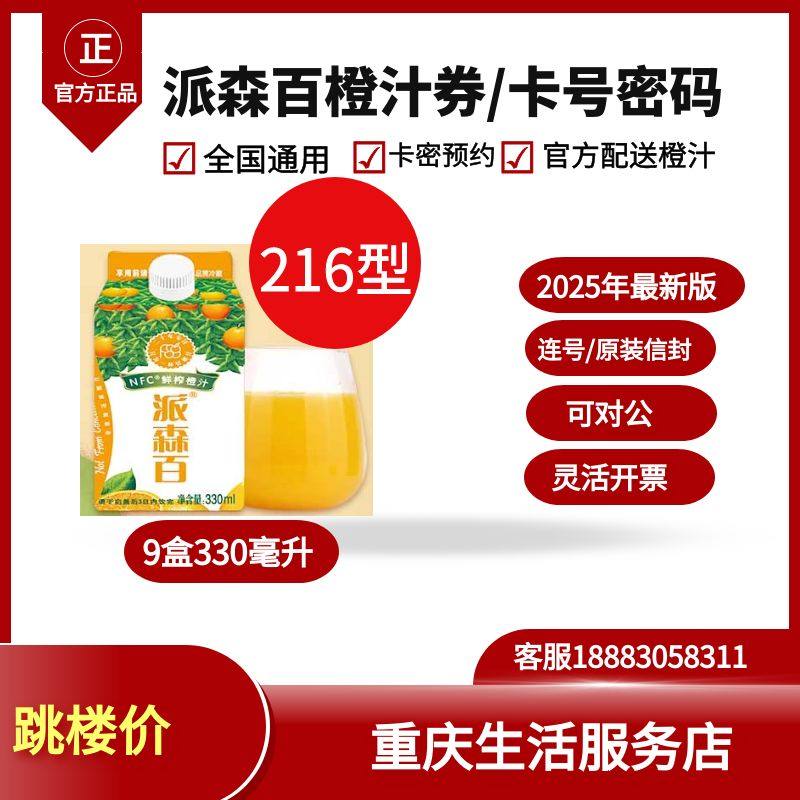 Paysen 100 NFC Orange Juice Coupon Pickup Card Freshly Squeezed Vitamin C Zero Addition 216 330ml 9 Boxes Official Delivery]