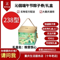 Qinyuan Rice dumpling coupon rice dumpling pick-up card Rice Dumpling gift box Dragon Boat Festival gift(Rice dumpling Yi Yuexin 238)