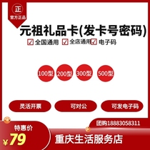 Yuanzu Pick-up card Gift Card Cash Voucher Cake Card Birthday Cake Cash Voucher Issuance number Password
