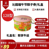 Qinyuan Zongzi pick-up voucher Zongzi pick-up card Zongzi Gift Box Dragon Boat Festival gift(Zongzi enjoy cow luck 128)
